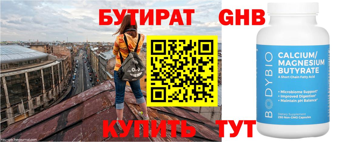 Бутират GHB Воскресенск