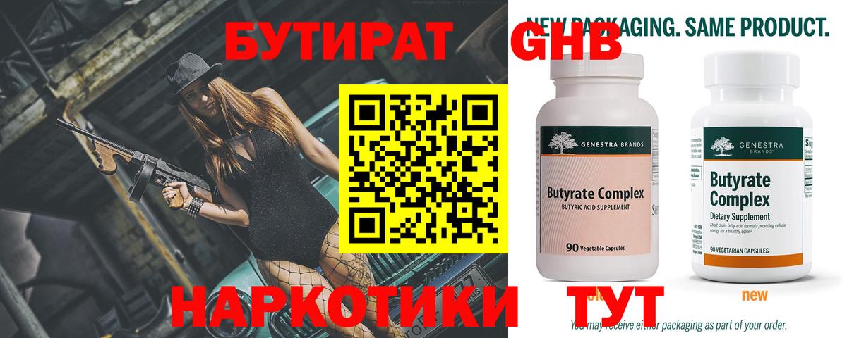 Бутират 1.4BDO  Вход с VPN  Воскресенск 