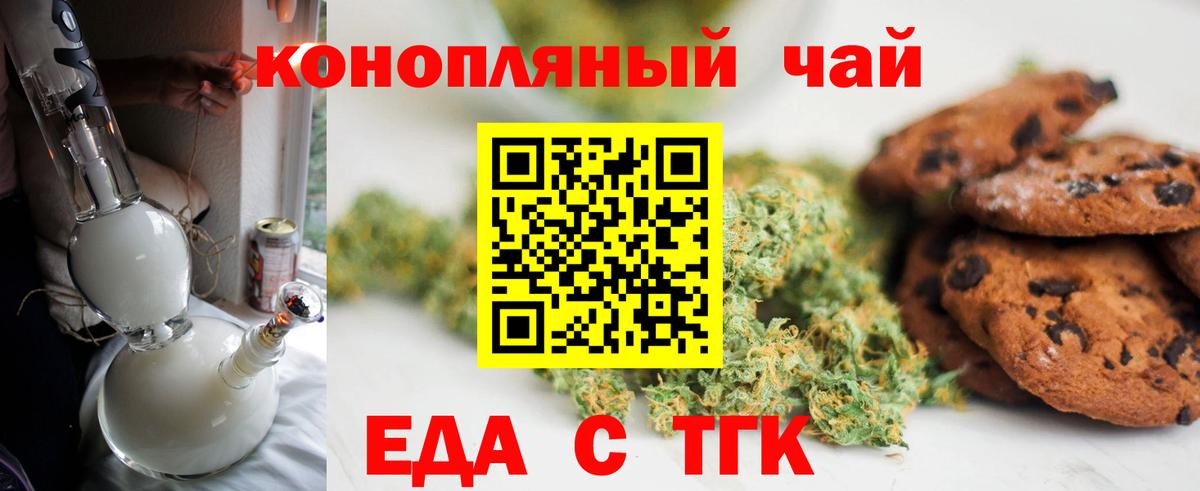 Еда ТГК марихуана Воскресенск