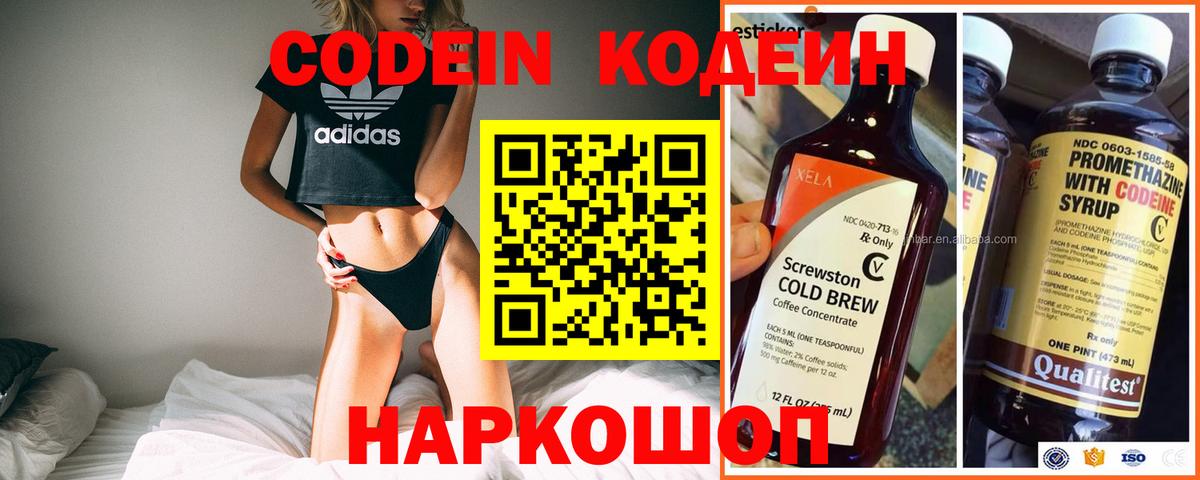Кодеиновый сироп Lean Purple Drank Воскресенск