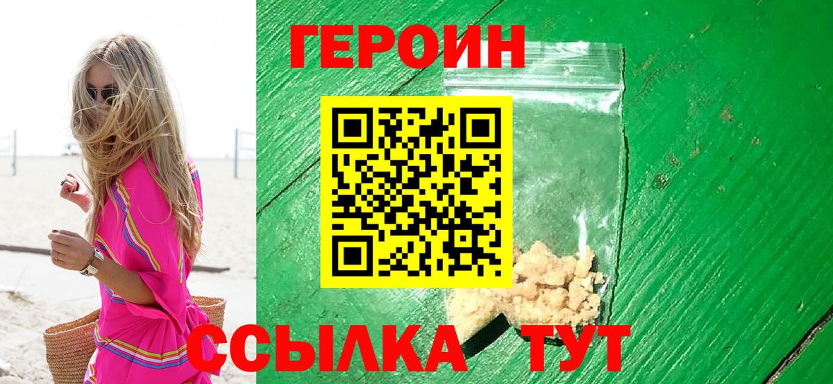 Героин  Вход с VPN  Воскресенск  ГЕРОИН Heroin 