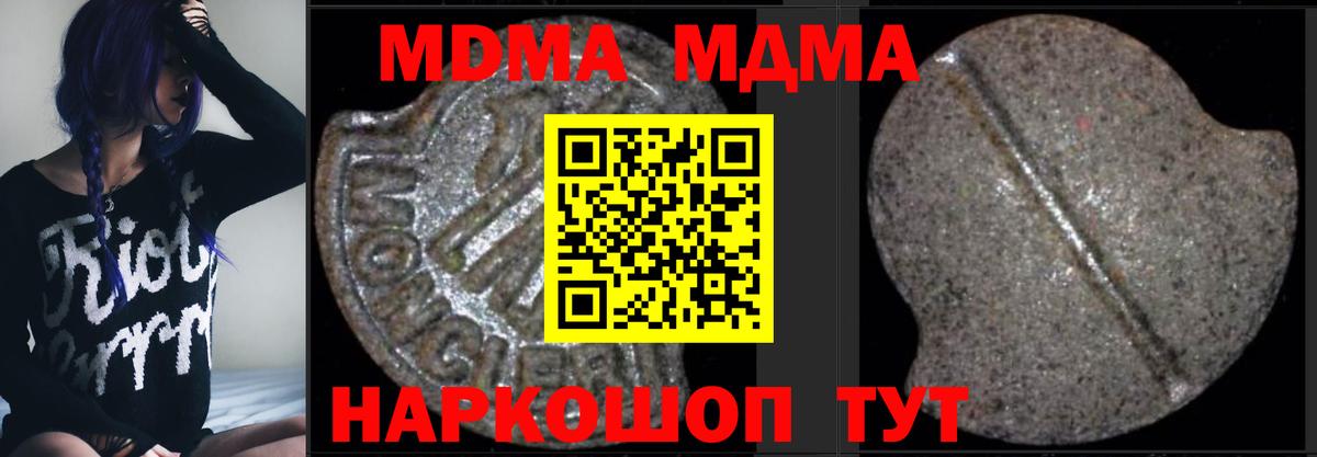 MDMA Molly  Вход с VPN  МДМА  Воскресенск  МДМА Molly 