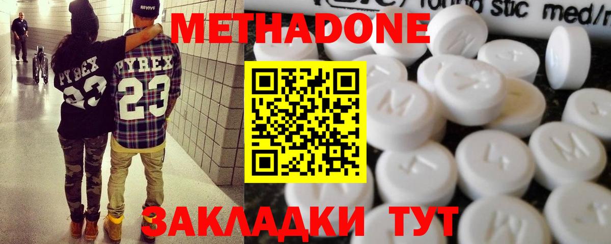 Воскресенск  МЕТАДОН белоснежный  Вход с VPN  Метадон VHQ 