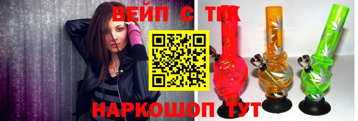 ТГК жижа  Вход с VPN  Воскресенск 